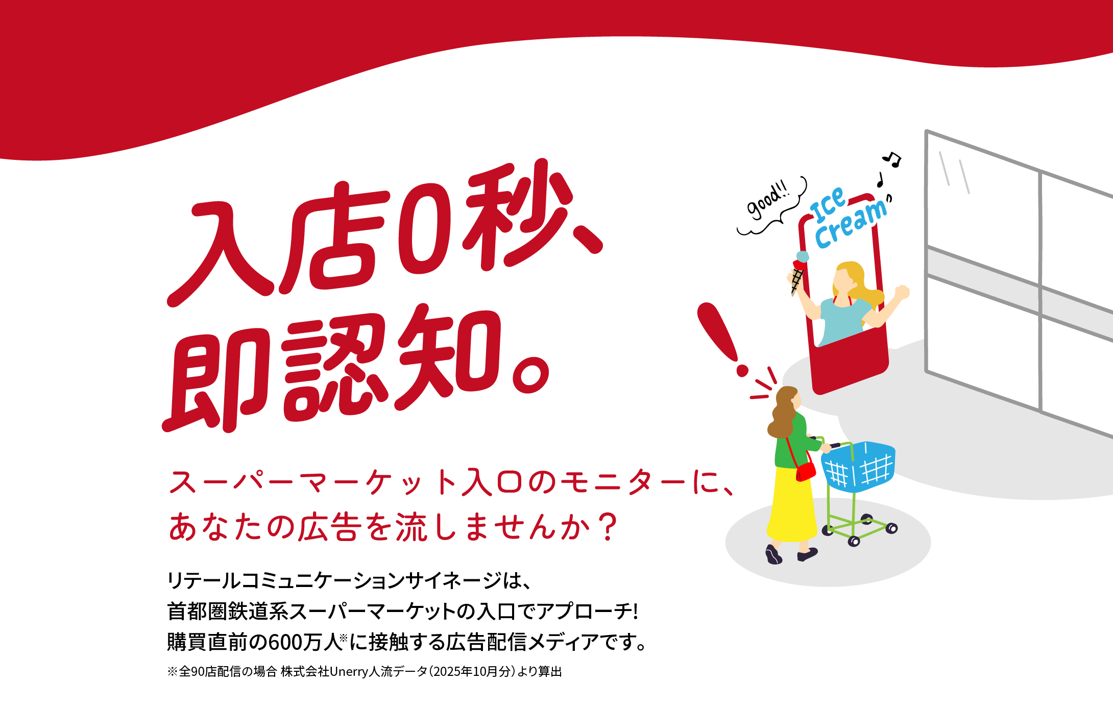 店頭入口×店内セットプラン